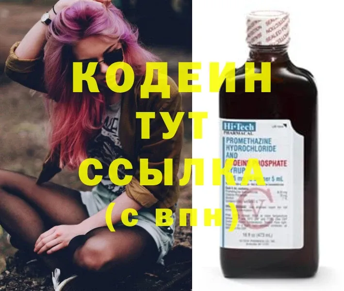 купить закладку  гидра сайт  Кодеин Purple Drank  даркнет как зайти  Алагир 